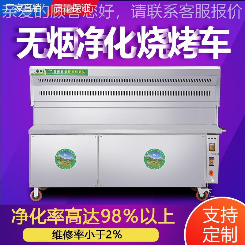 无烟烧烤车商用环保大型木炭移动摆摊无油烟净化器烤炉烧烤车