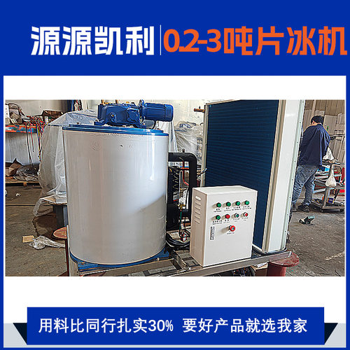 1吨工业片冰机 工厂用大型储冰桶 200公斤跨境商用制冰设备源头厂