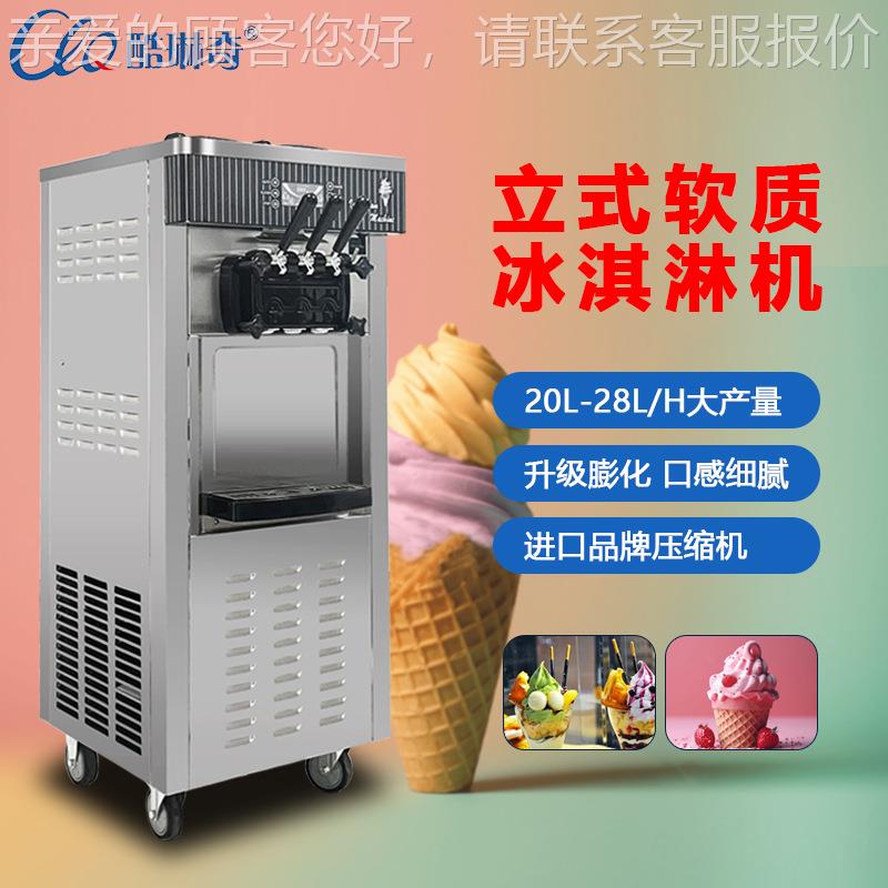 带膨化软质冰淇淋机商用立式三色软冰淇淋甜筒机麦当劳冰激凌机