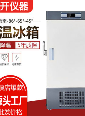 超低温冰箱60度超低温冷柜40度低温冰柜卧式80科研实验生物小冰箱