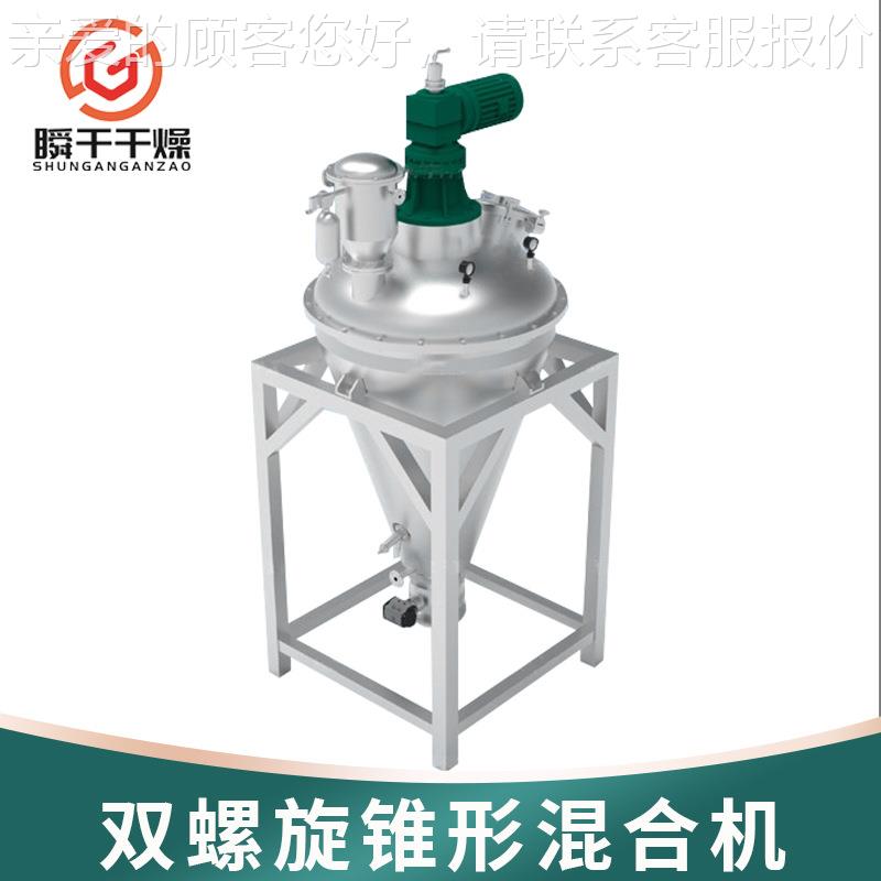供应聚氯乙烯粉末双螺旋锥形混合机立式不锈钢粘性物混合设备
