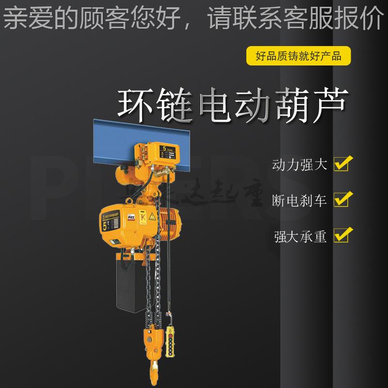 现货供应环链电动葫芦80V起重吊车挂钩电动链条吊机倒链