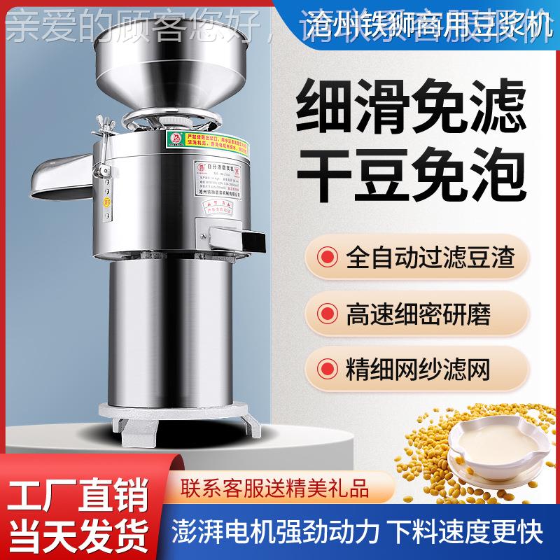 商用磨浆机150型米浆豆浆大型豆腐机家用浆渣分离打浆机