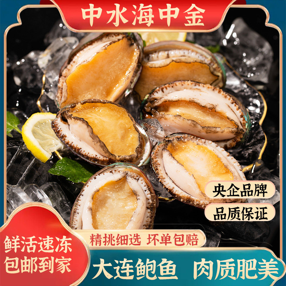 大连新鲜熟冻大鲍鱼 国产鲜活冷冻贝类去齿去内脏6头鲍 500g/袋,水产肉类/新鲜蔬果/熟食,鲍鱼,淘宝优惠券,粉丝福利购,淘宝优惠卷
