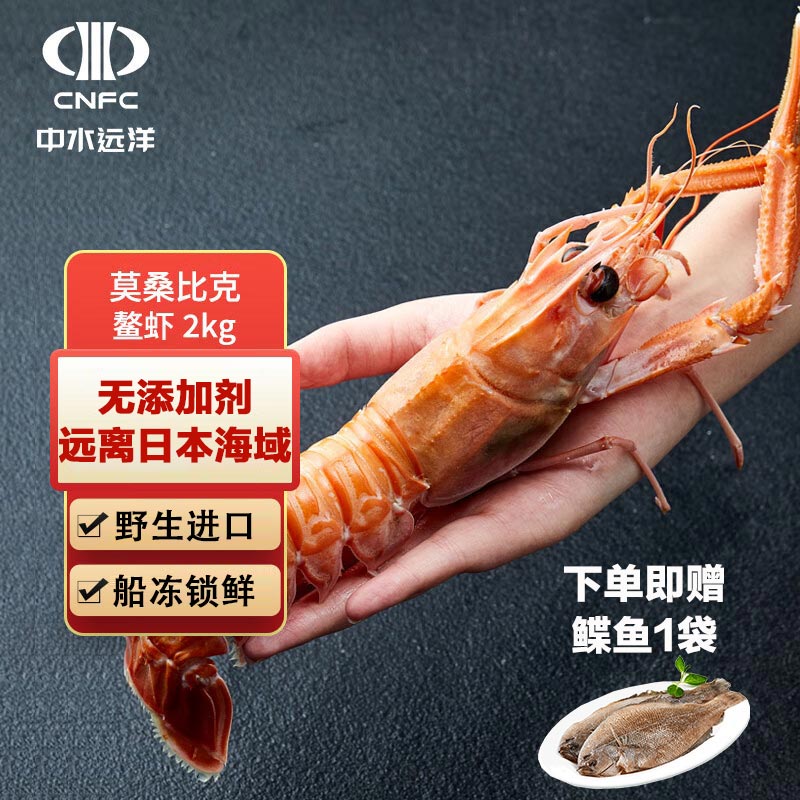 中水远洋进口野生鳌虾净重2kg