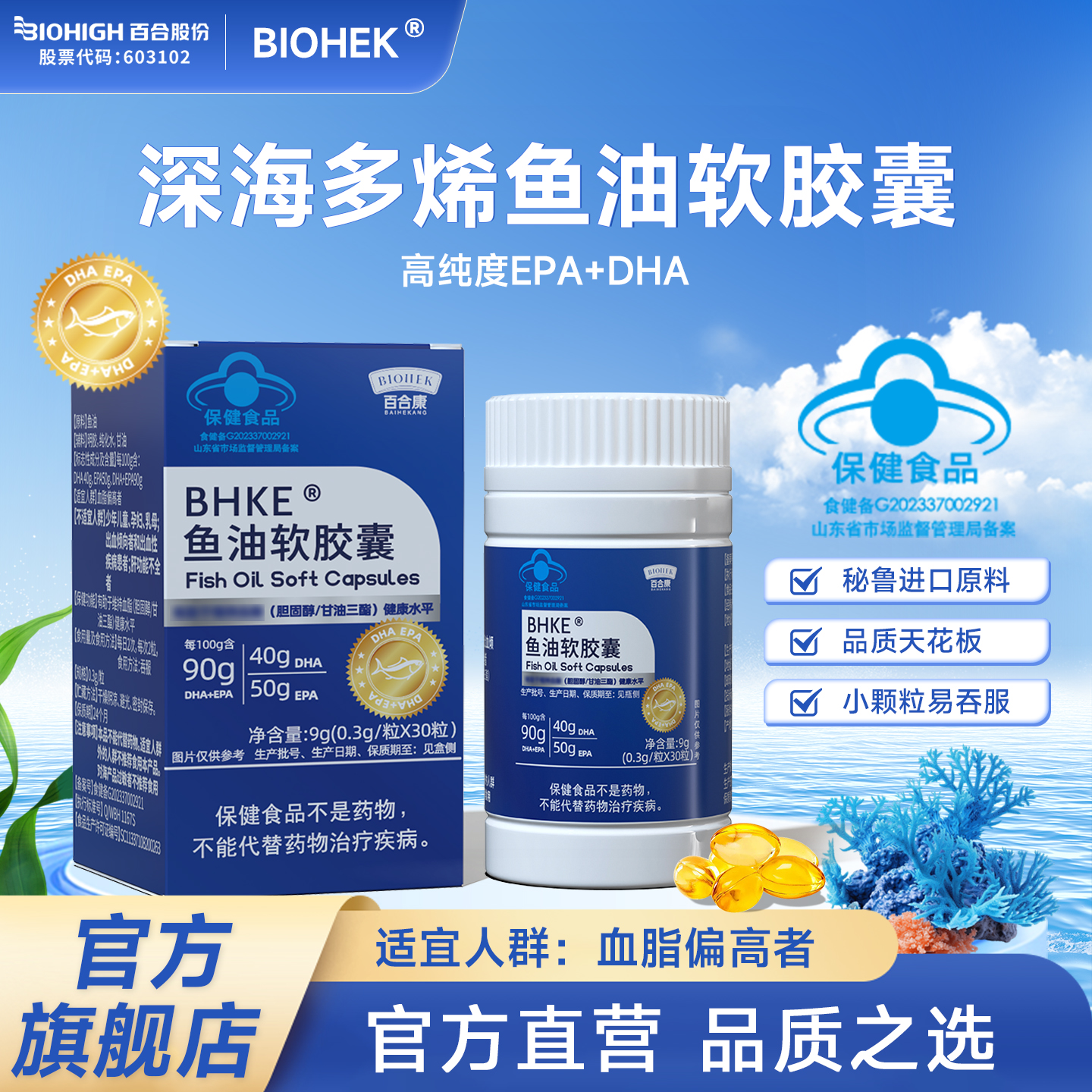 深海鱼油胶囊高纯度EPA+DHA