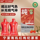 绪鲜宁夏有机红枸杞原浆头茬枸杞鲜果鲜榨正品 官方旗舰店