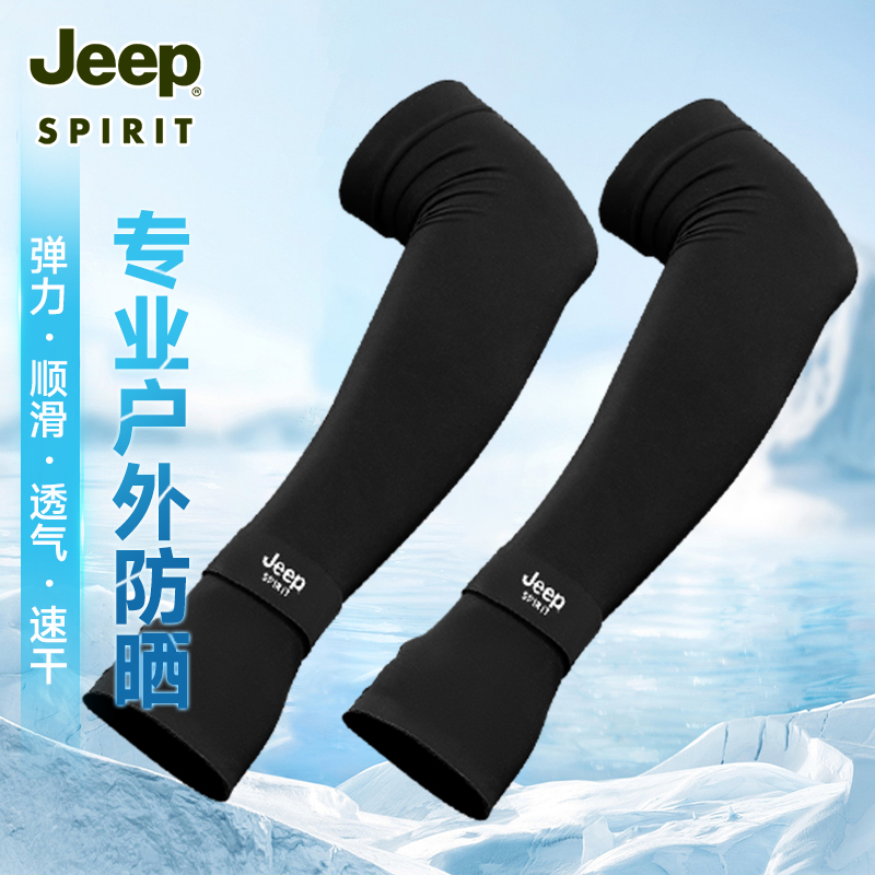 jeep吉普男士夏季防晒透气袖套
