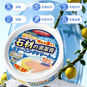 全球仓瓷砖石材清洁膏去污不留痕