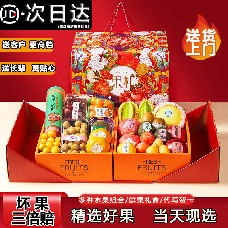 端午节水果礼盒高档礼品新鲜水果组合送人礼物水果混搭整箱新鲜
