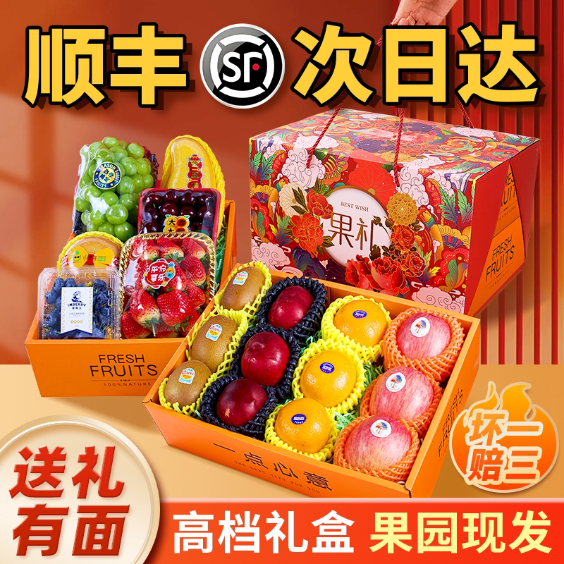 高档包装水果礼盒新鲜水果组合礼盒装水果新年春节礼盒果篮礼物