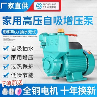 自吸泵家用自来水加压增压泵全自动静音变频220V大功率加压抽水机