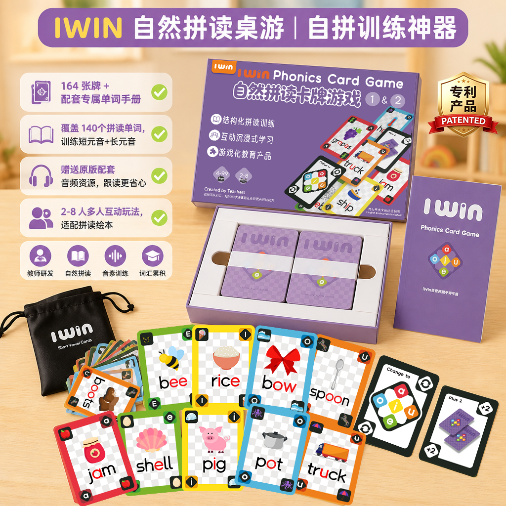 I Win英语自然拼读扑克牌桌游长短元音配对游戏CVC带美音教学视频