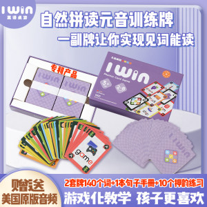 I Win英语自然拼读扑克牌桌游长短元音配对游戏CVC带美音教学视频