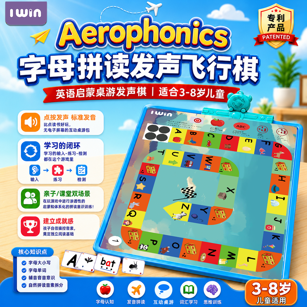 IWin发声可点读Phonics自然拼读飞行棋英语启蒙课堂桌游教具3-8岁