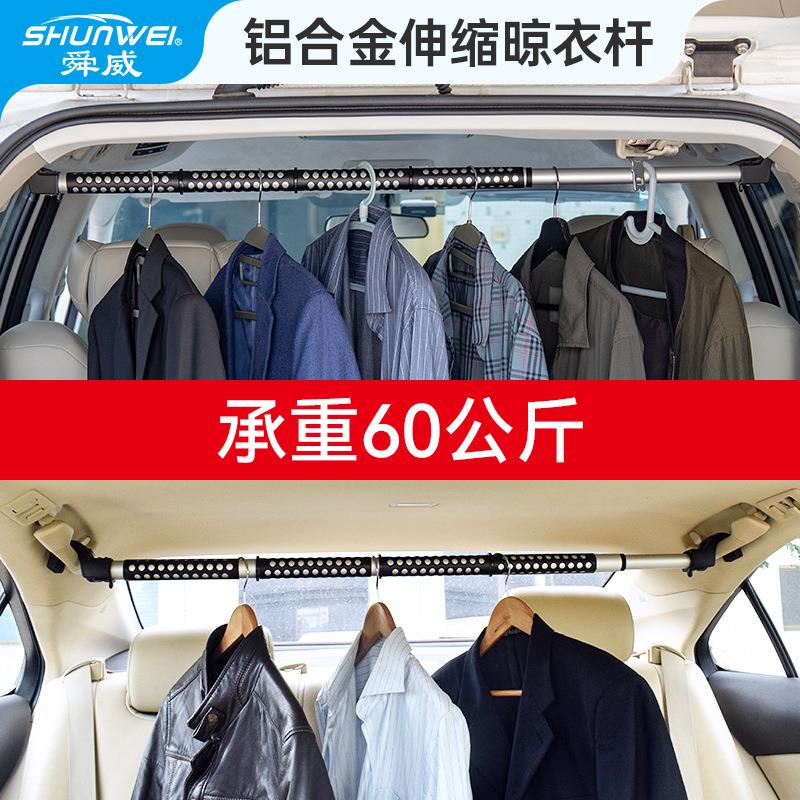 舜威车载衣架汽车伸缩晾衣杆晾衣架车用衣服架折叠衣架自驾游用品