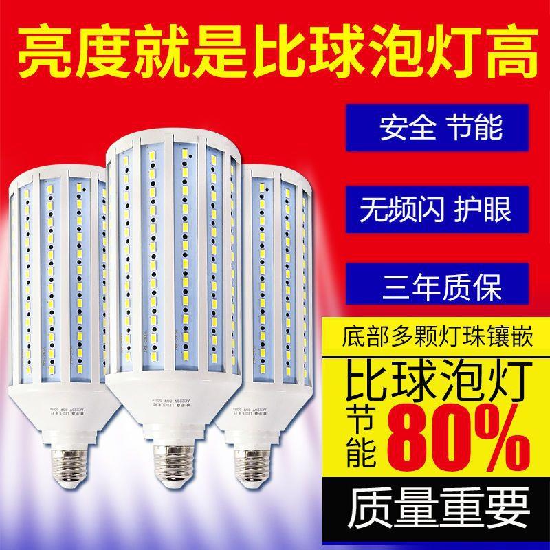 led恒流玉米灯泡超亮螺口工厂房路灯光源大功率e27摄影灯泡节能灯