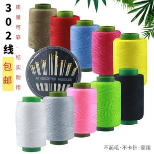 小卷线302红手缝 4YK家用涤纶线缝纫线手工缝衣细线黑白线针线套装