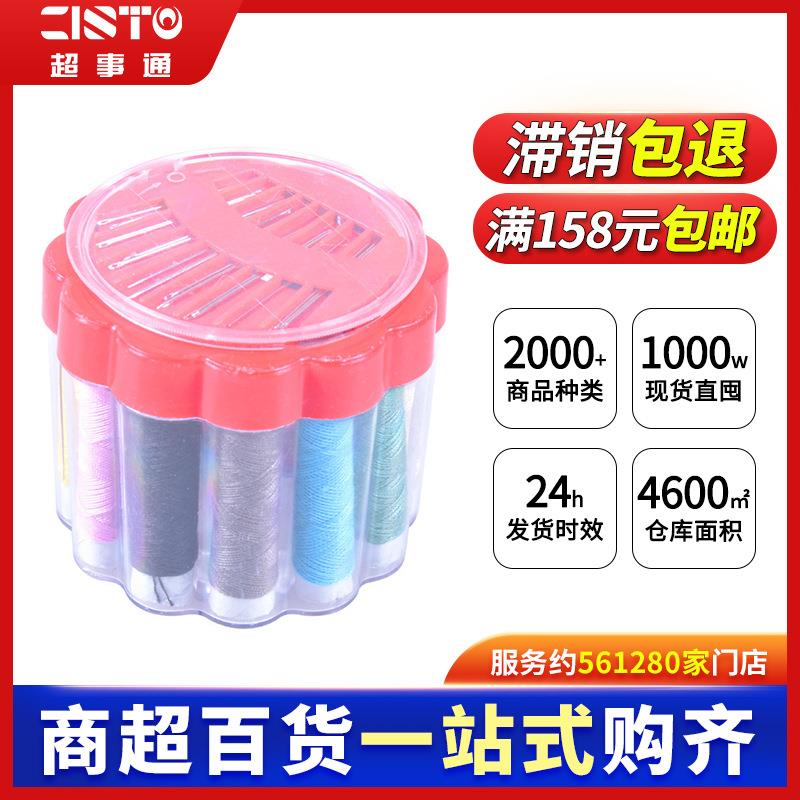 便携式多功能针线盒缝纫针线包10件套家用百宝箱针线盒套装