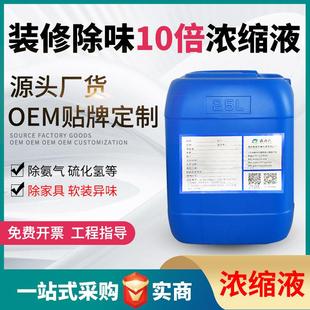 修除味剂浓缩液新房工程家具板材地毯油漆橡胶皮革净化除味剂 装