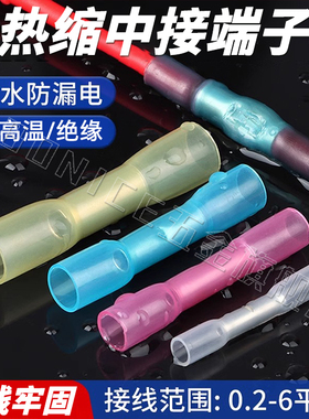 防水热缩连接管电线中间接头冷压接线端子接线器BHT1.25/2 5/6