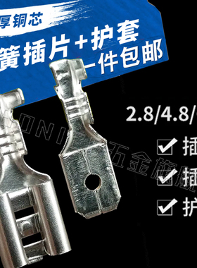 插簧端子冷压接线端子插拔式电线锁紧头6.3/4.8/2.8插片对接公母