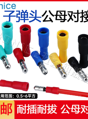 公母对接FRD/MPD1.25-156冷压端子对接端头子弹头套装电线连接器