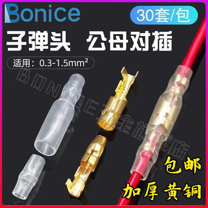 公母对接端子快速接线端子