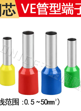 管型端子E2508针形预绝缘端子 VE4009欧式冷压接线端子压线耳黄铜
