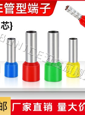 管型端子E6012针形预绝缘端子 VE4009欧式冷压接线端子压线耳黄铜