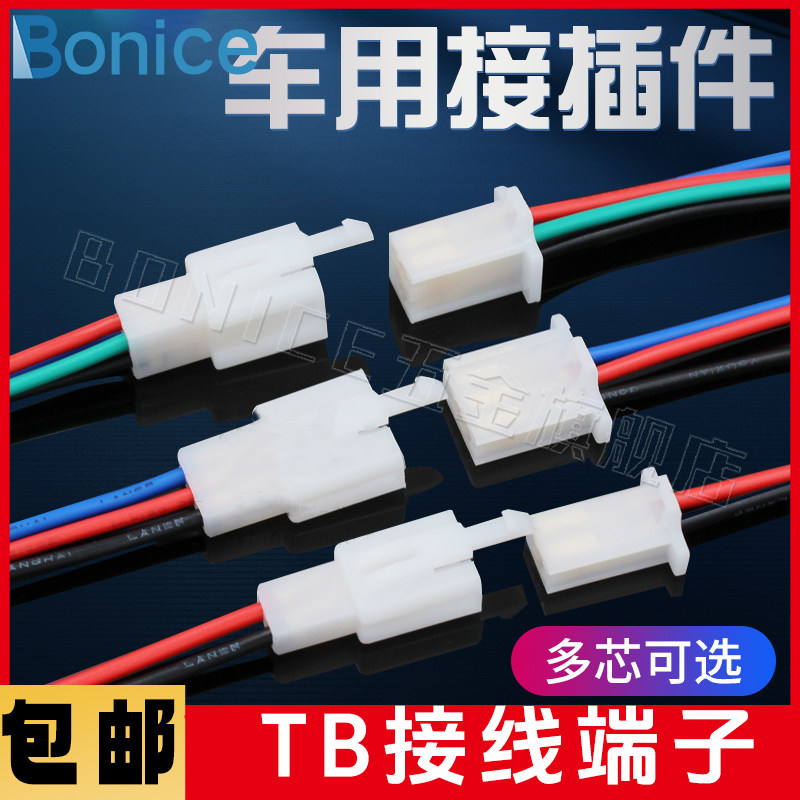 2.8mm汽车连接器电动摩托车公母头插座连接线2/3/4/6/9P对接插头