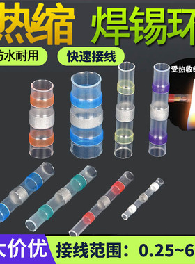 接线神器免压热缩焊锡环快速并线套管对接头网线接线端子电线防水