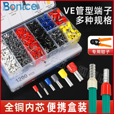 冷压接线端子针型压线钳电线铜鼻子VE管型端子插座压线帽接头神器