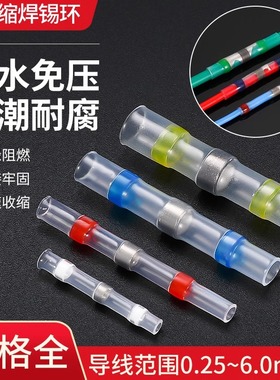 接线神器免压热缩套管焊锡环快速焊接并线电线对接头防水接线端子
