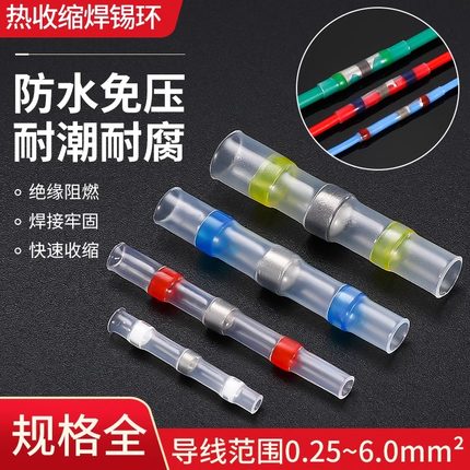 接线神器免压热缩套管焊锡环快速焊接并线电线对接头防水接线端子