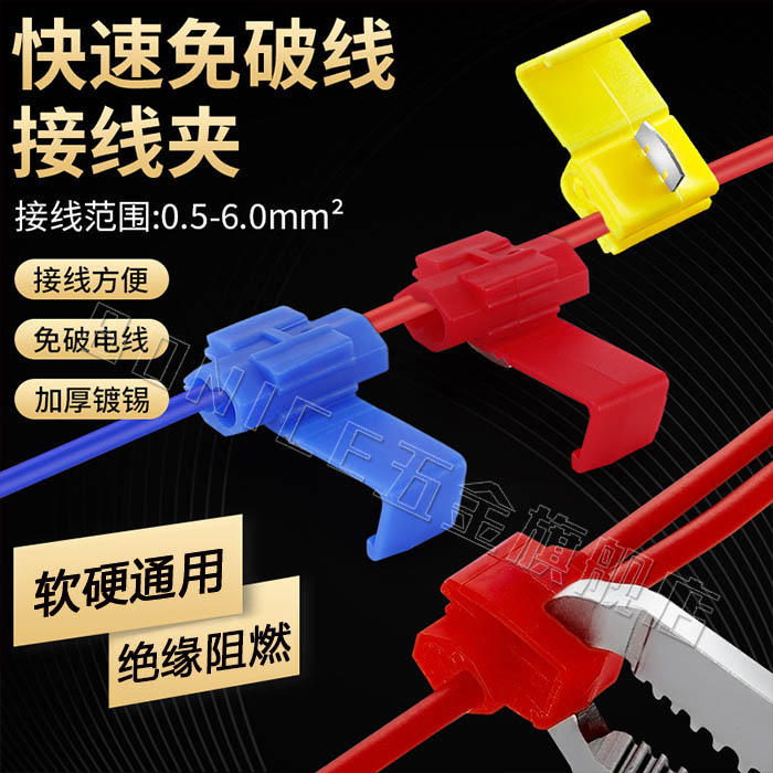 车用免破线接线端子无损快速分线夹线卡免剥接线电线分线器接线器