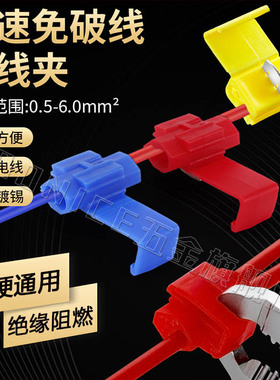 车用免破线接线端子无损快速分线夹线卡免剥接线电线分线器接线器