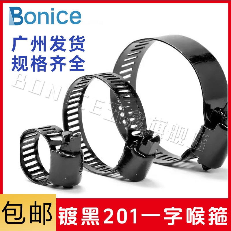 黑色201不锈钢一字喉箍美式监控设备卡箍抱箍油烟机煤气管卡管夹