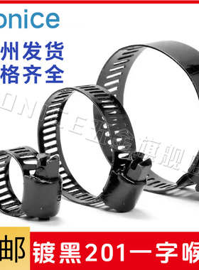 黑色201不锈钢一字喉箍美式监控设备卡箍抱箍油烟机煤气管卡管夹