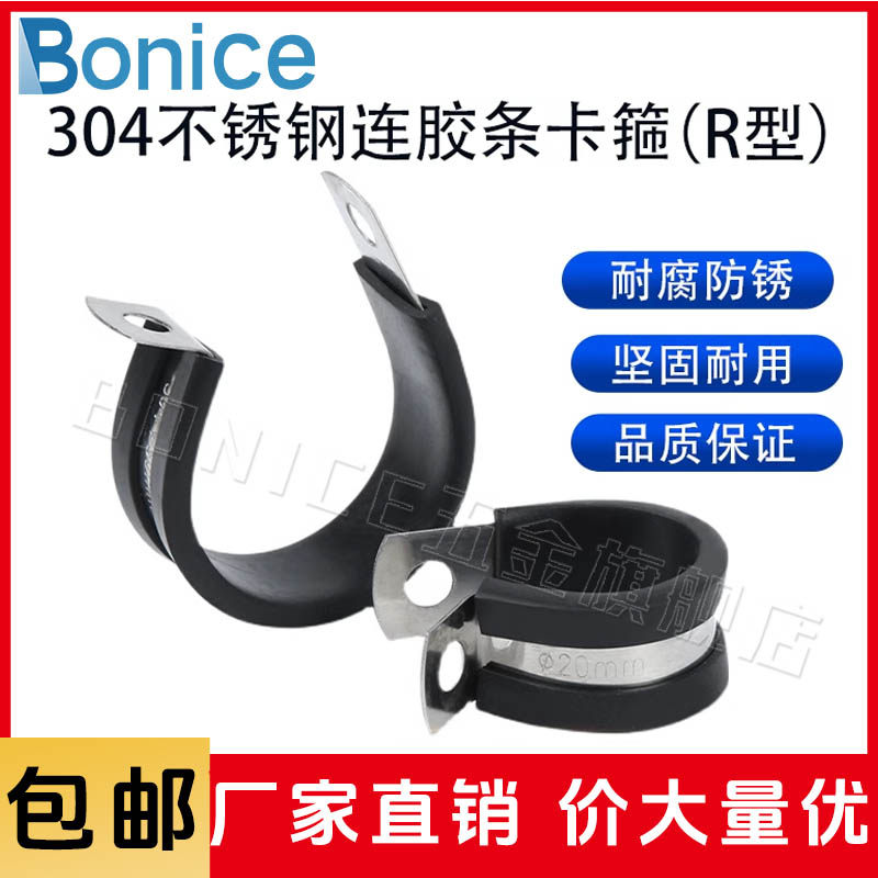 304不锈钢R型连胶条卡箍固定管夹U型电缆线夹胶条喉箍橡胶骑马卡