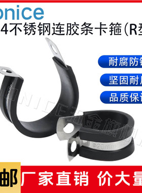 304不锈钢R型连胶条卡箍固定管夹U型电缆线夹胶条喉箍橡胶骑马卡