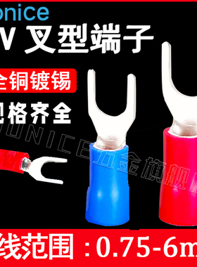 SV叉型冷压接线端子铜鼻子预绝缘压线耳电线接头U型线鼻子 1.25-3