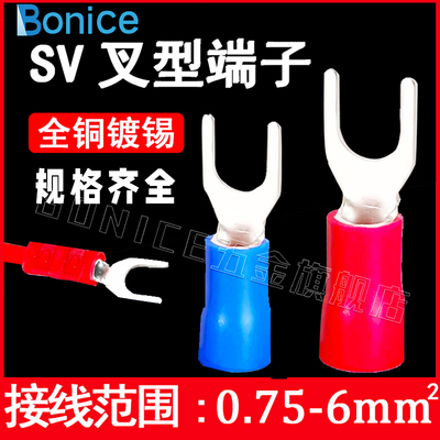 SV叉型冷压接线端子铜鼻子预绝缘压线耳电线接头U型线鼻子 1.25-3