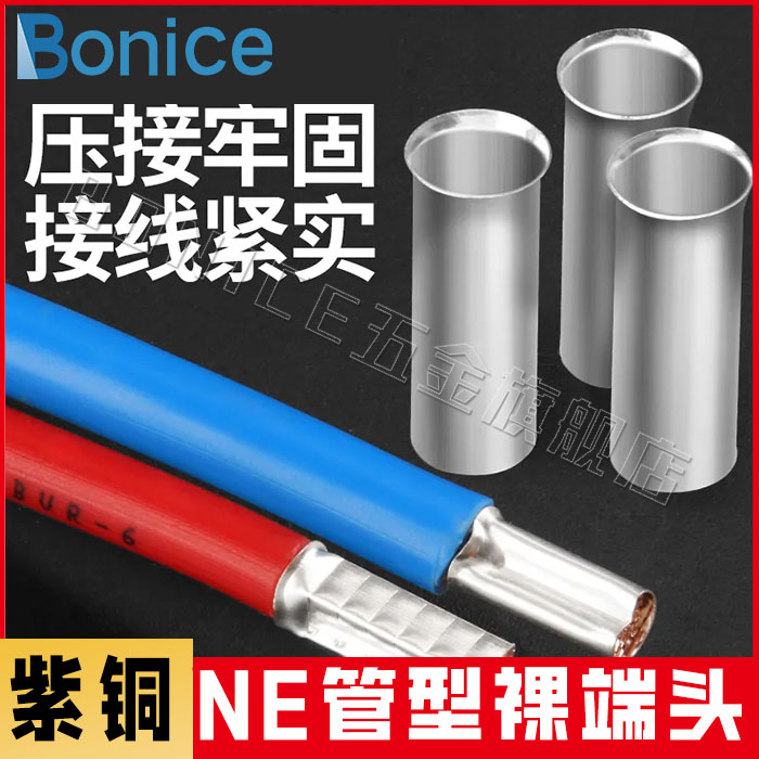 EN管型裸接线端子裸端头欧规套管铜鼻子接线头冷压端头插针线鼻子