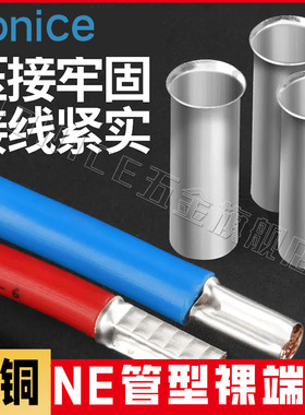 EN管型裸接线端子裸端头欧规套管铜鼻子接线头冷压端头插针线鼻子