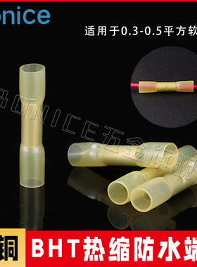 热缩防水中间对接端子电线接头BHT冷压端子接线器快接头连接神器