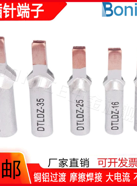 铜铝线鼻子C45-16平方空开插针铜铝电线接头压线端子过渡接线端子