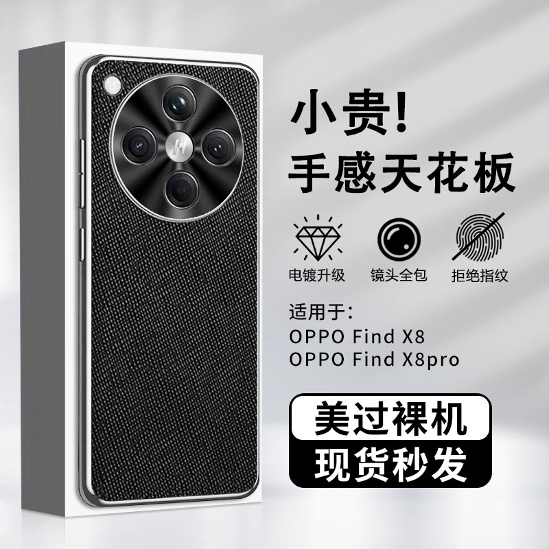 oppofindx8手机壳findx8pro保护套fingx金属镜头opp0pp0ppo电镀银边fandx十字纹find高端皮革x8外壳por适用fd