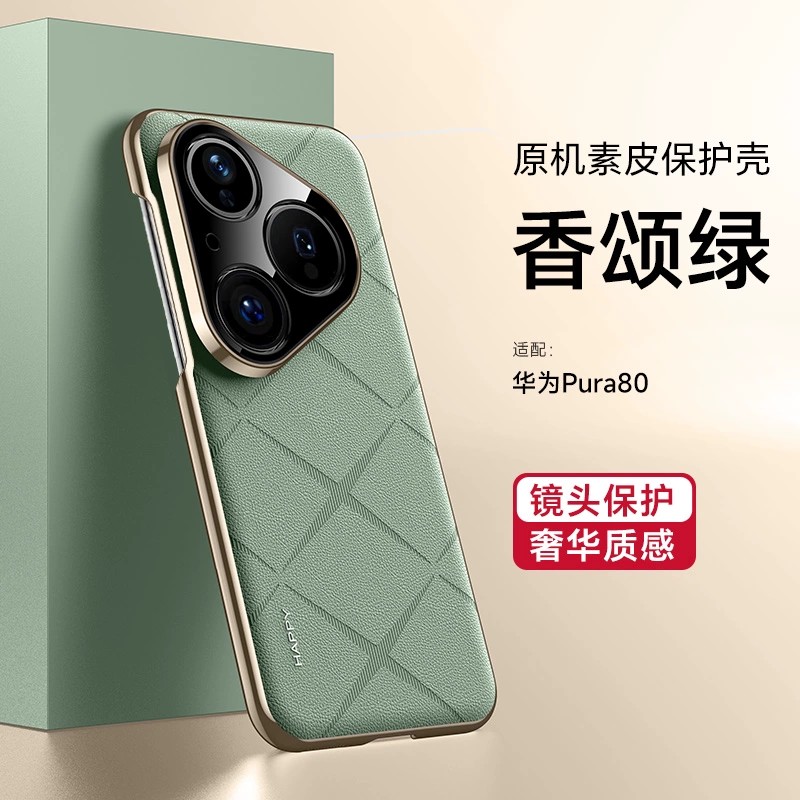 华为pura80ultra手机壳pure80pro+保护套puro80por八零十uitra镜头全包P80PR0电镀LMR一AL00素皮AL10外壳prua
