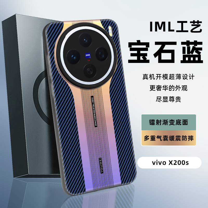 vivox200s手机壳x200ultra保护套x2oos镜头大孔v2458a秒变保时捷x200u镭射渐变V2454A碳纤维纹vivo全包后外壳
